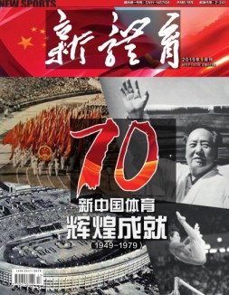 新体育 19年9月号