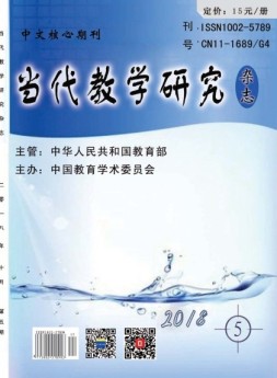 当代教学研究 18年5期