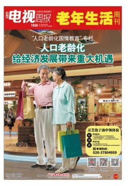 广东电视周报 19年第40期