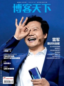 博客天下 19年第12期