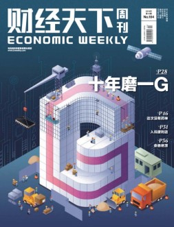财经天下 19年第12期