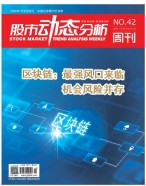 股市动态分析 19年第42期