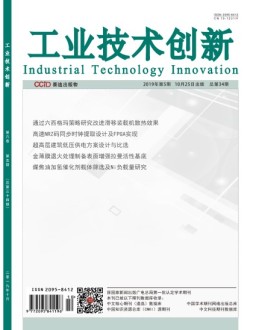 工业技术创新 第5期