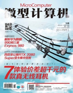 微型计算机 19年10月上