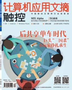 计算机应用文摘 19年10月号下