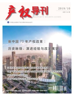 产权导刊 19年10月号