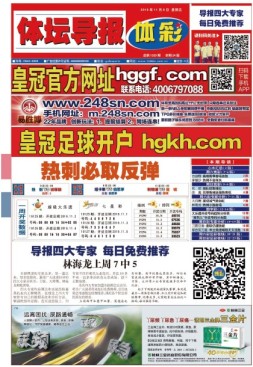 体坛导报 19年1529期