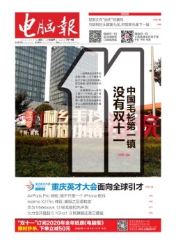 电脑报 19年第43期