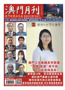 澳门月刊 19年11月号