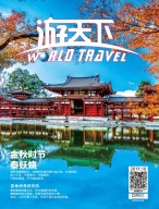 游天下 19年10月号