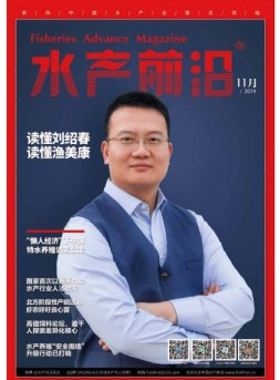 水产前沿 19年11月号