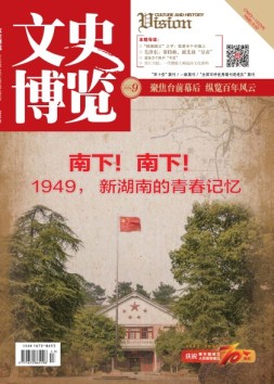 文史博览 19年第9期