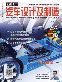 国际汽车设计及制造 19年11月号