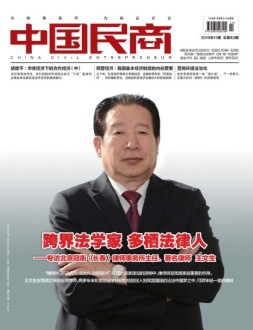 中国民商 19年11月号