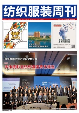 纺织服装周刊 19年第40期