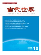当代世界 19年10月号