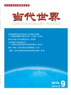当代世界 19年9月号