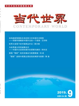 当代世界 19年9月号