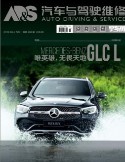 汽车与驾驶维修 19年10月号