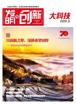 发明与创新·大科技 19年8月号