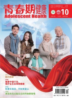青春期健康医学版 19年10月下