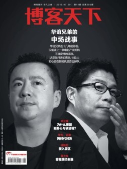 博客天下 19年第14期