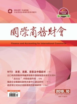 国际商务财会 19年10月号