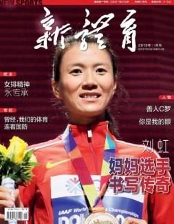新体育 19年11月号