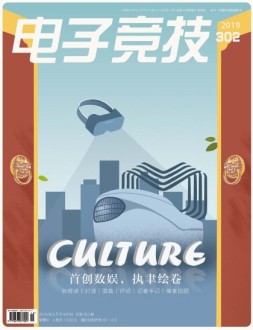 电子竞技 19年8月下