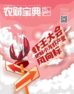 农财宝典水产版 19年第11期
