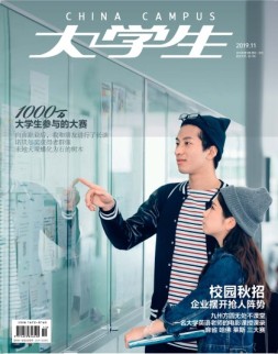 大学生 19年11月号