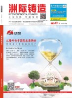 洲际蓄铸造 19年10月号