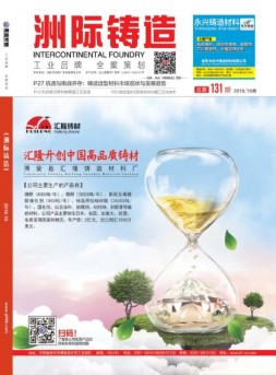 洲际蓄铸造 19年10月号