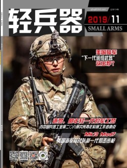 轻兵器 19年11月号