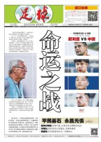 足球报 19年3582期