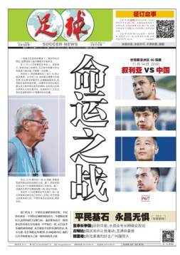足球报 19年3582期