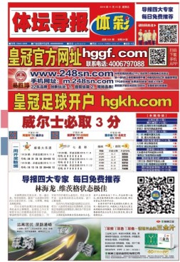 体坛导报 19年1531期