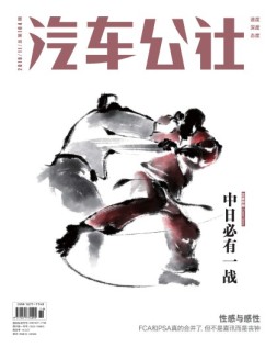 市场周刊·汽车公社 19年11月号