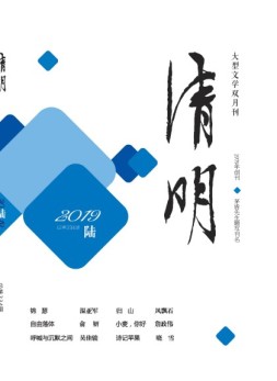 清明 19年第6期