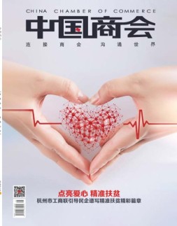 中国商会 19年11月号
