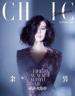 小资CHIC Accessories19年10月号