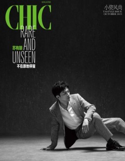 小资 CHIC Tastyle 19年10月号