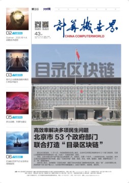 计算机世界 19年第43期