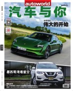 汽车与你 19年11月号