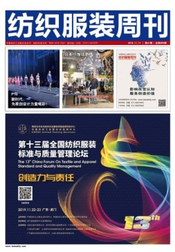 纺织服装周刊 19年第41期