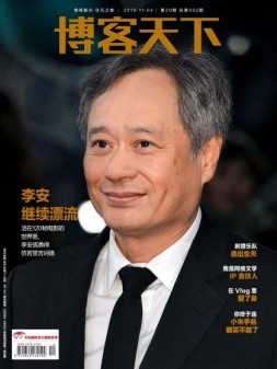 博客天下 19年20期