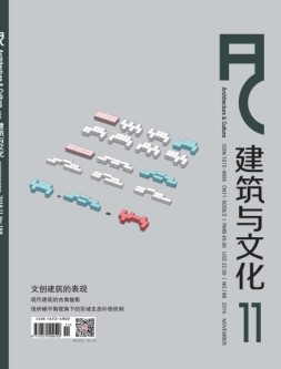 建筑与文化 19年11月号