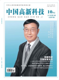 中国高新技术企业 19年10月号上