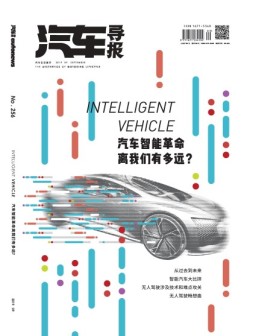汽车导报 19年9月号