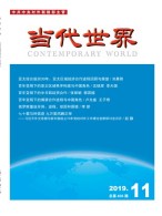 当代世界 19年11月号